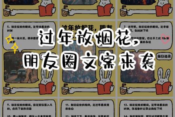 烟花文案朋友圈八字