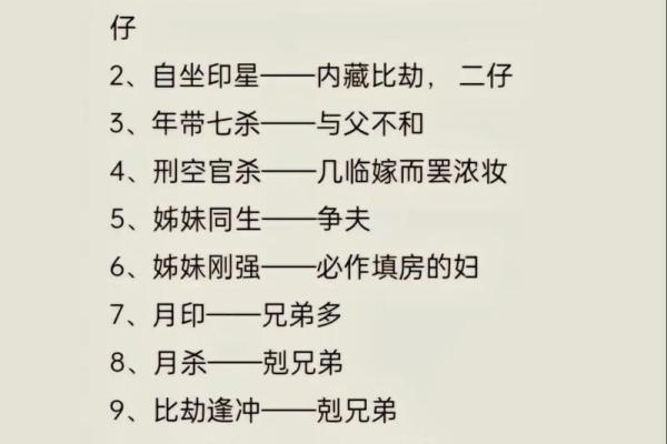 命理学八字
