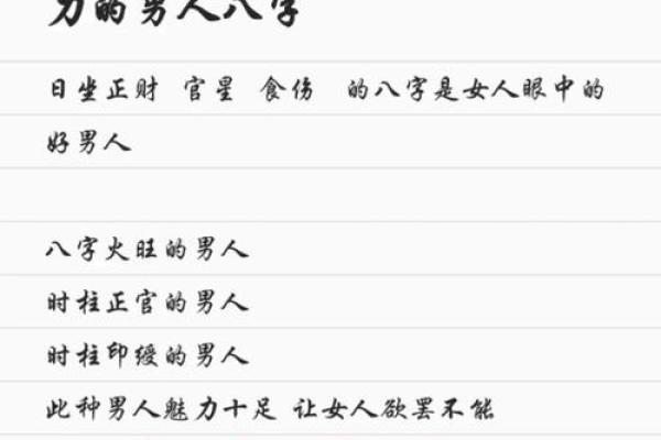 八字看哪种男人越老越帅