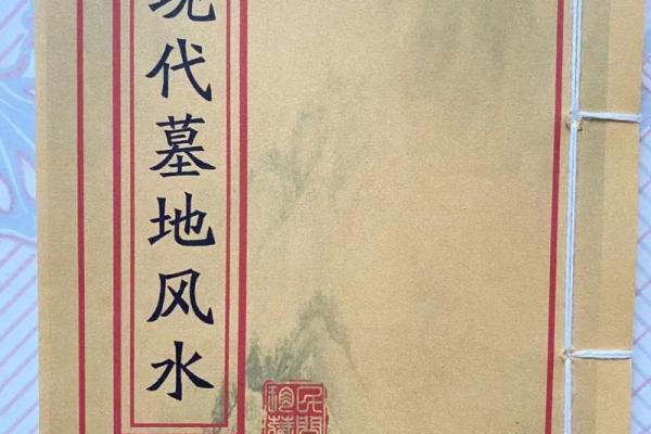 现代风水文化百科全书