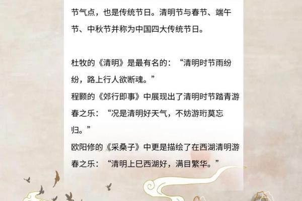 清明节是传统的重大春祭节日