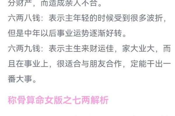 袁天罡男女称骨算命：三两三钱命运详解