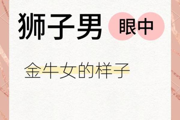 金牛男和狮子女配对合适吗 金牛男配狮子女合适或狮子女和金牛男配对适合