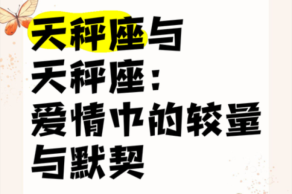 天秤和天秤配对合适吗 天秤男为什么会爱天秤女