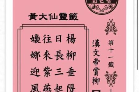 黄大仙灵签第七十九签解签