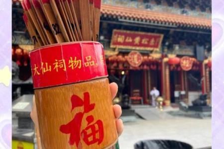 黄大仙灵签82签