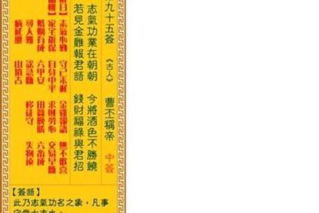 观音灵签45解