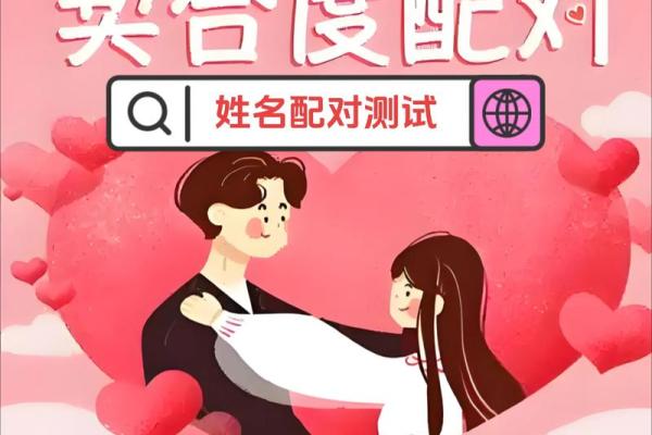 姓名配对测试吉 姓名配对测试结果？