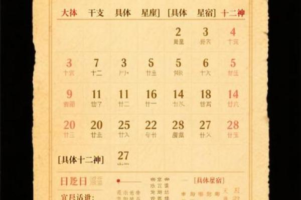 今日农历黄历查询