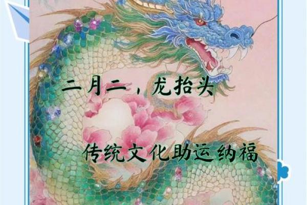 二月二龙抬头的节日风俗是什么