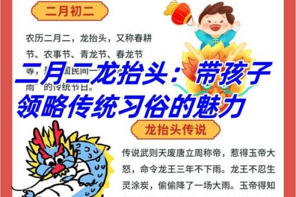 二月二龙抬头的节日风俗是什么
