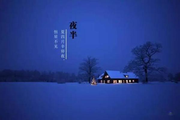 民俗之哪些事千万不能在子时做