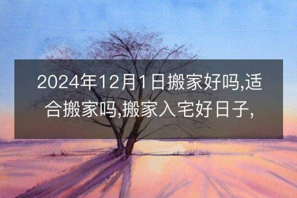 2024年农历正月适合安床的日子黄道吉日