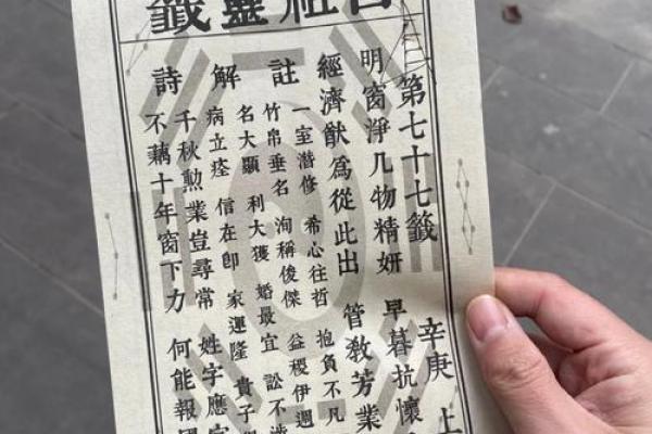 青羊宫灵签第七十七签