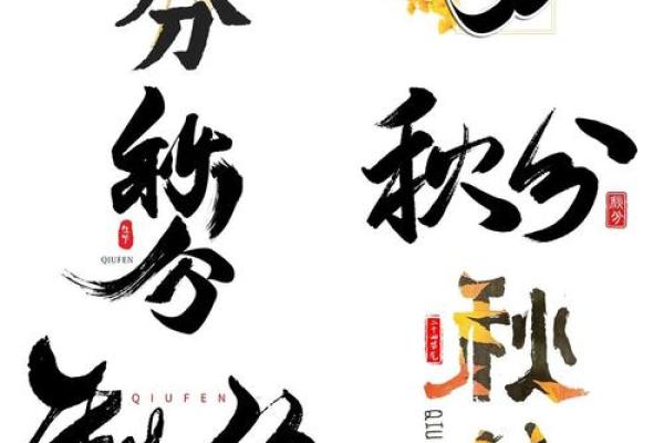 秋分前节气 秋分是什么节日
