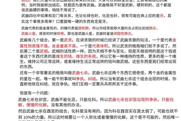 东有小山紫微斗数第8课：北斗星系②（太阳、武曲、天同、廉贞）