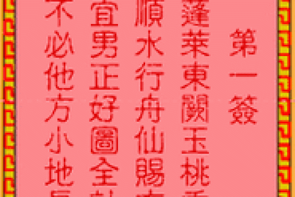 吕祖灵签抽签灵末
