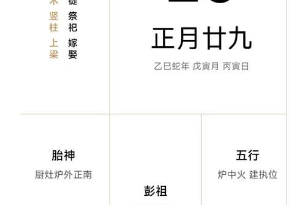 黄历上的吉凶宜忌又叫什么