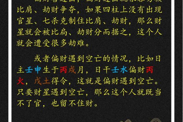 偏财多的八字