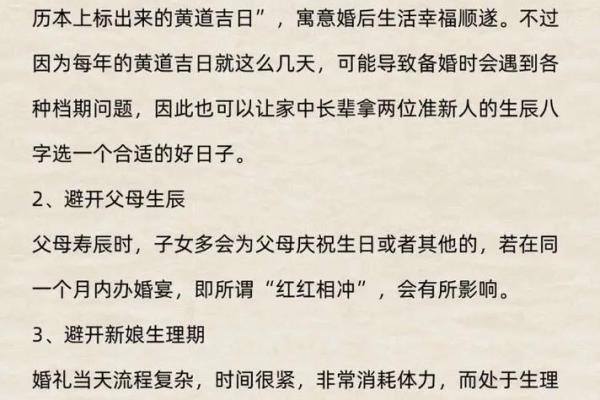 结婚吉日的好日子怎么选 新人办婚礼的黄道吉日怎么选