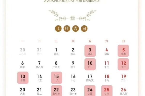2025年6月28日是黄道吉日 2025年6月28结婚最佳日子