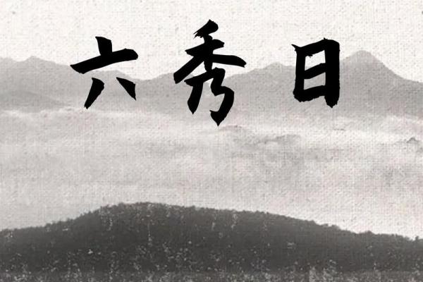 八字命理之云鹤赋