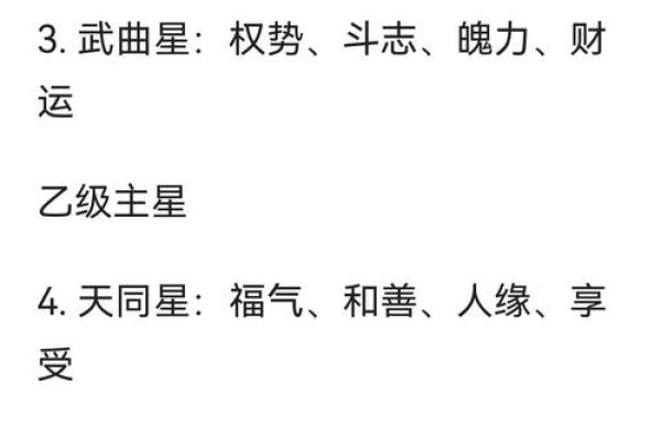 紫薇斗数资料乙级星