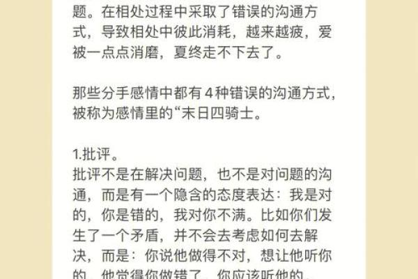 为什么八字合的也会分手