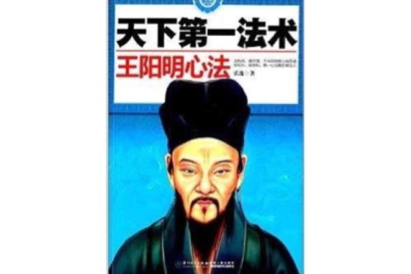 王阳明算命