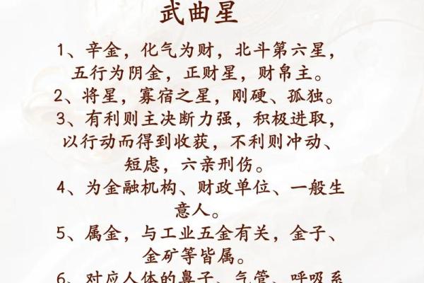 武曲星灵签