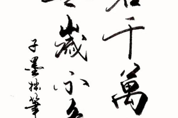 八字千秋，独霸天下！