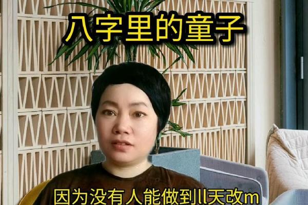 八字童子煞怎么看
