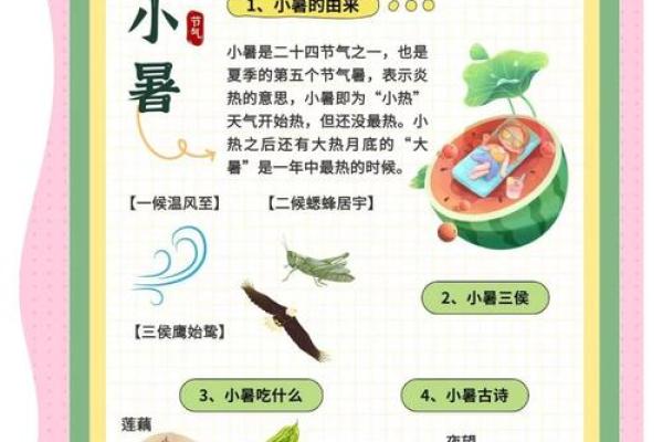 小暑，暑期的民俗禁忌你知道吗