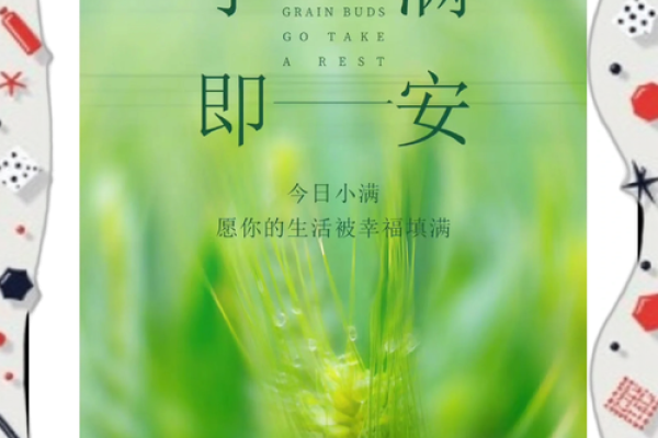 小满节气具体时间 小满节气有哪些民俗