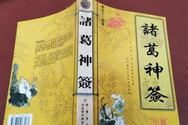 诸葛灵签80签