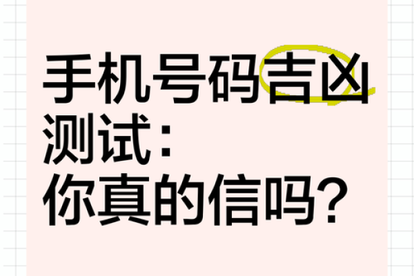 在线测试手机号码吉凶打分