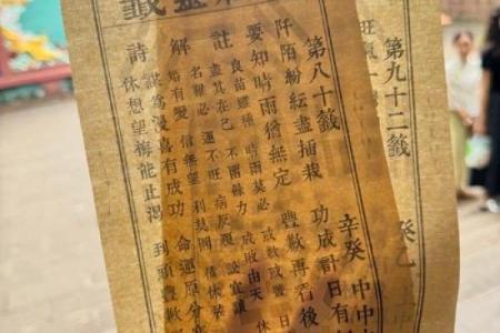 青羊宫灵签第七十七签