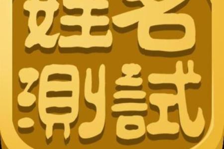 姓名测试打分算命…