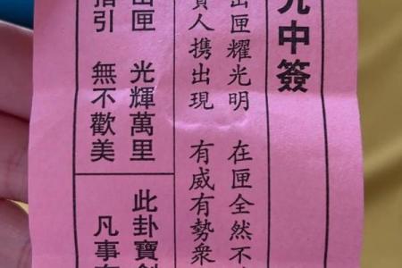 太上灵签解签33