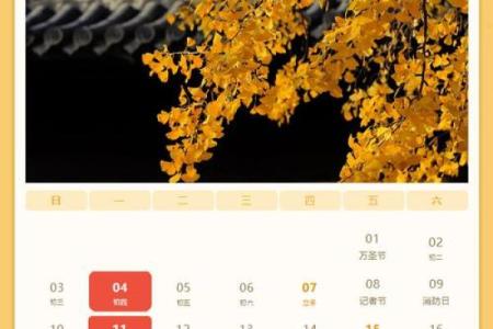 2024年公历11月份建房开工吉日查询