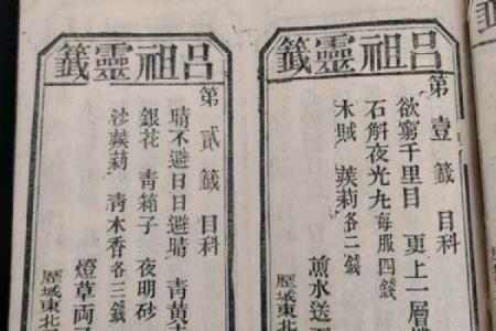 北帝灵签2签谱精解扩充卷