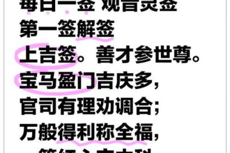观音灵签第85签求疾病