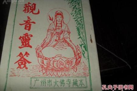 观音灵签第十七签解签一纸