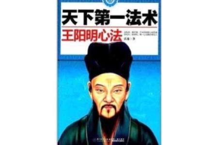 王阳明算命