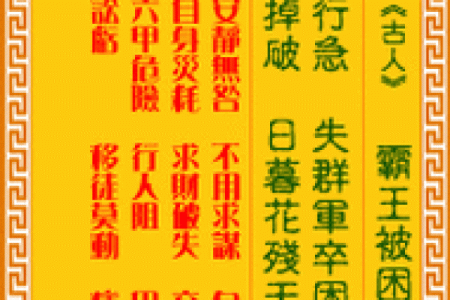 观音灵签88签解签求做事