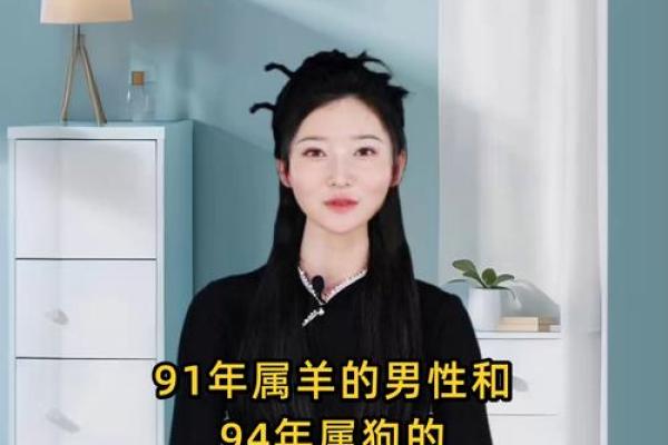 91年属什么生肖配对