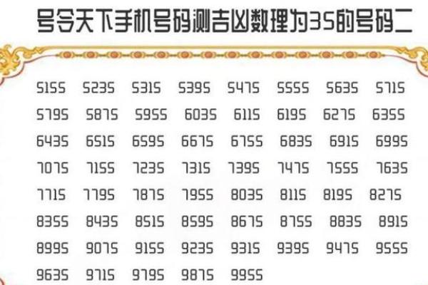 号码测试吉凶最准确