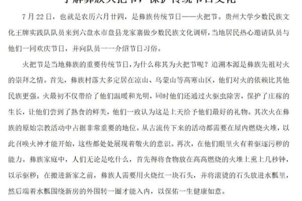 火把节是哪个民族的节日