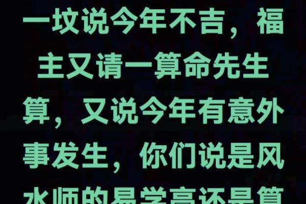 算命破灾真的假的