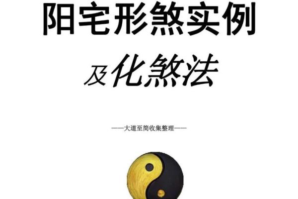 怎么才能化解住宅外部风水煞气